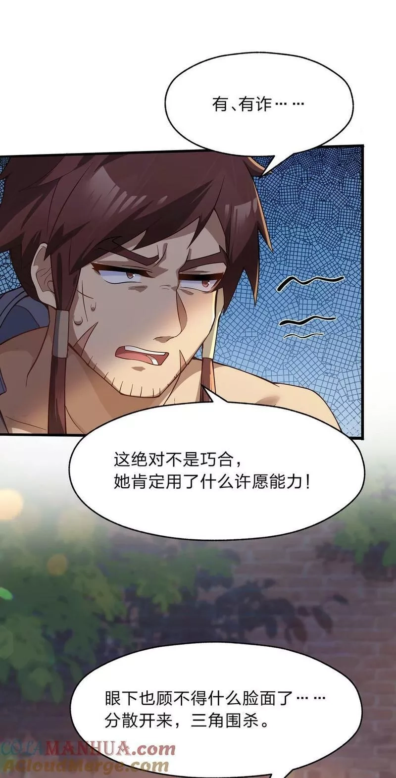 净化世界从洗澡开始,020 她是怎么想的,第23张